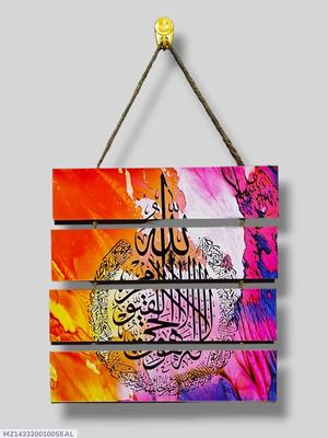 Multicolor 3D Calligraphy Wall Hanging - 1 Pc Art Piece - Ayat ul Kursi