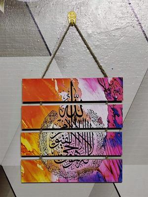 Multicolor 3D Calligraphy Wall Hanging - 1 Pc Art Piece - Ayat ul Kursi